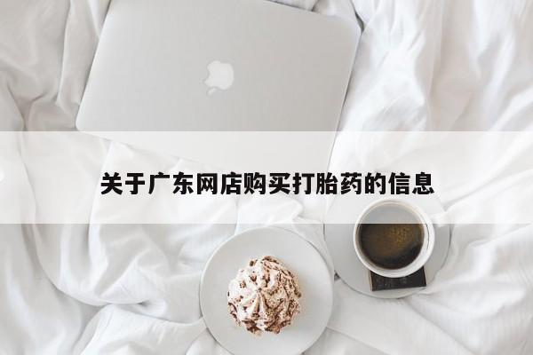 卖打胎药的私人联系方式资讯 第84页